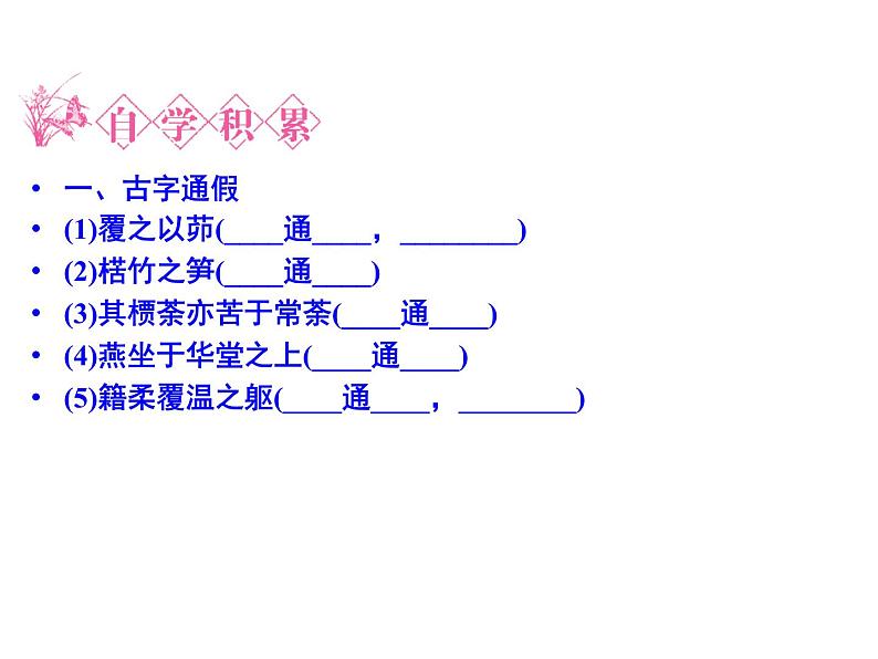 语文：6.5 《游沙湖》  课件（人教新课标版选修《中国古代诗歌散文欣赏》）共43张ppt05