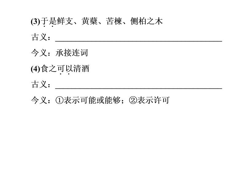 语文：6.5 《游沙湖》  课件（人教新课标版选修《中国古代诗歌散文欣赏》）共43张ppt07