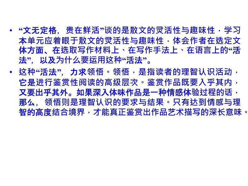 语文：6.1 种树郭橐驼传  课件（人教新课标版选修《中国古代诗歌散文欣赏》）04