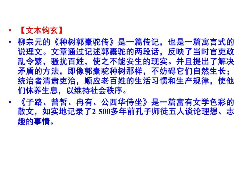 语文：6.1 种树郭橐驼传  课件（人教新课标版选修《中国古代诗歌散文欣赏》）05