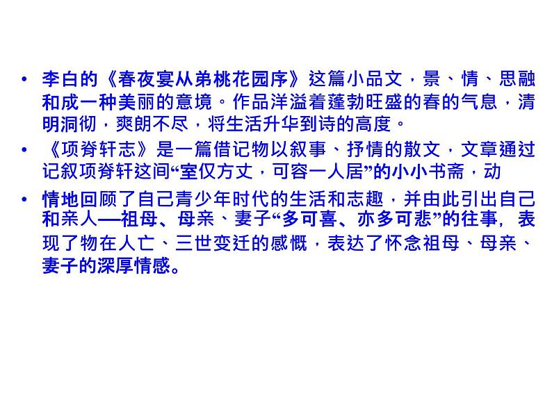 语文：6.1 种树郭橐驼传  课件（人教新课标版选修《中国古代诗歌散文欣赏》）06