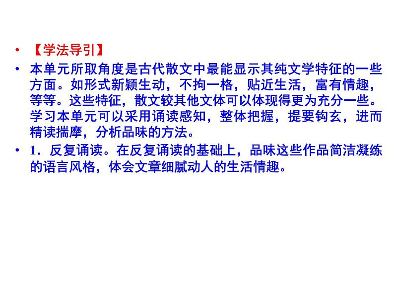 语文：6.1 种树郭橐驼传  课件（人教新课标版选修《中国古代诗歌散文欣赏》）08