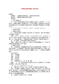 高中语文人教版 (新课标)选修梦游天姥吟留别教学设计及反思