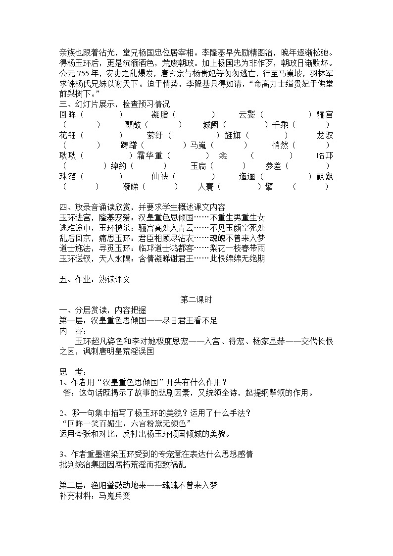 高中语文：《中国古代诗歌散文欣赏》第1单元第1课 《长恨歌》（教案）新人教版选修系列02