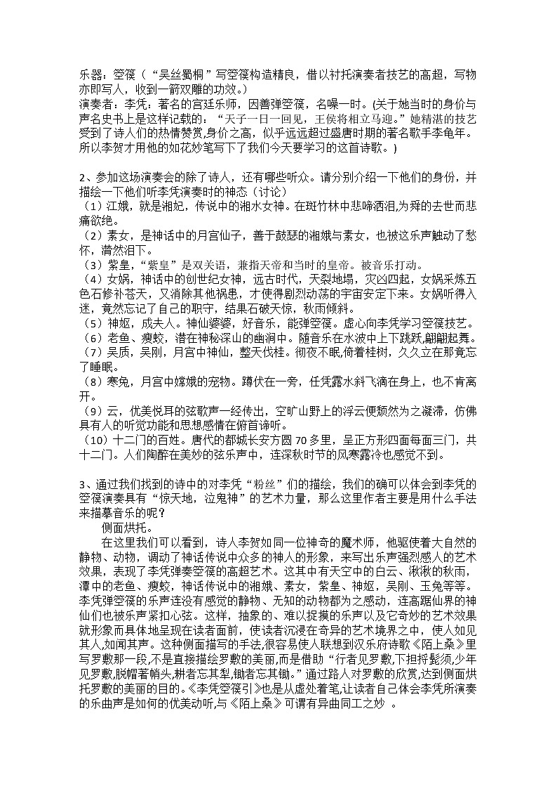 高中语文：《中国古代诗歌散文欣赏》第3单元第3课 《李凭箜篌引》（教案）新人教版选修系列02