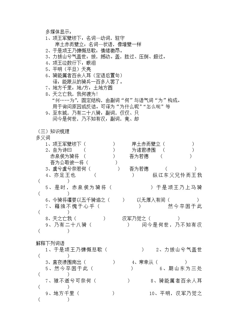 高中语文：《中国古代诗歌散文欣赏》第4单元第3课 《项羽之死》（教案）新人教版选修系列02