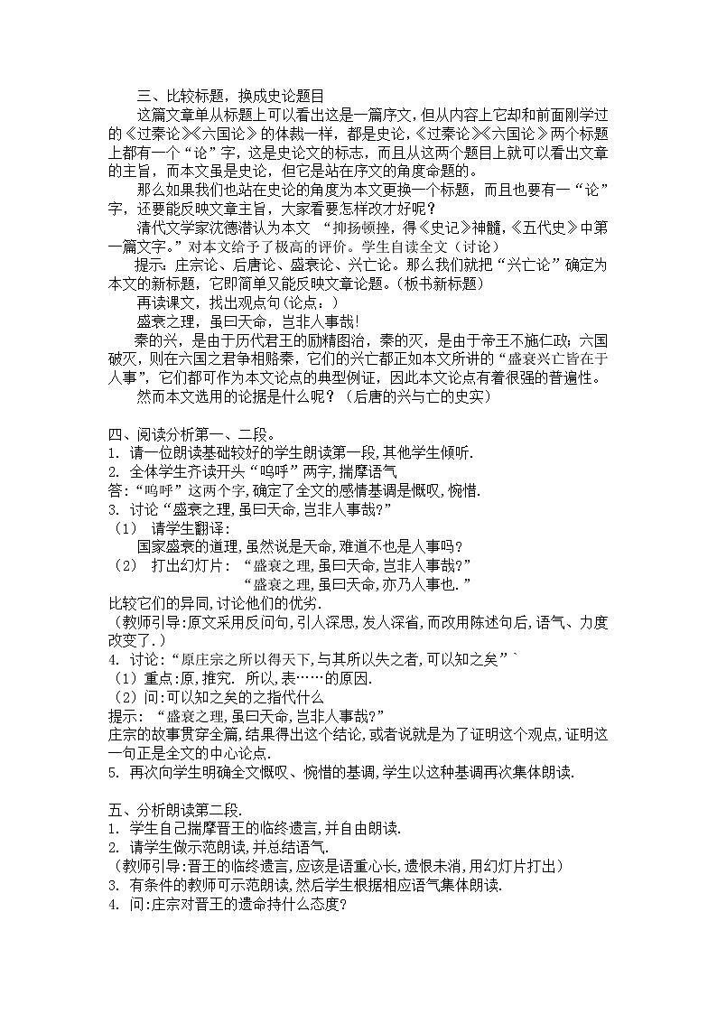 高中语文：《中国古代诗歌散文欣赏》第5单元第2课 《伶官传序》（教案）新人教版选修系列02