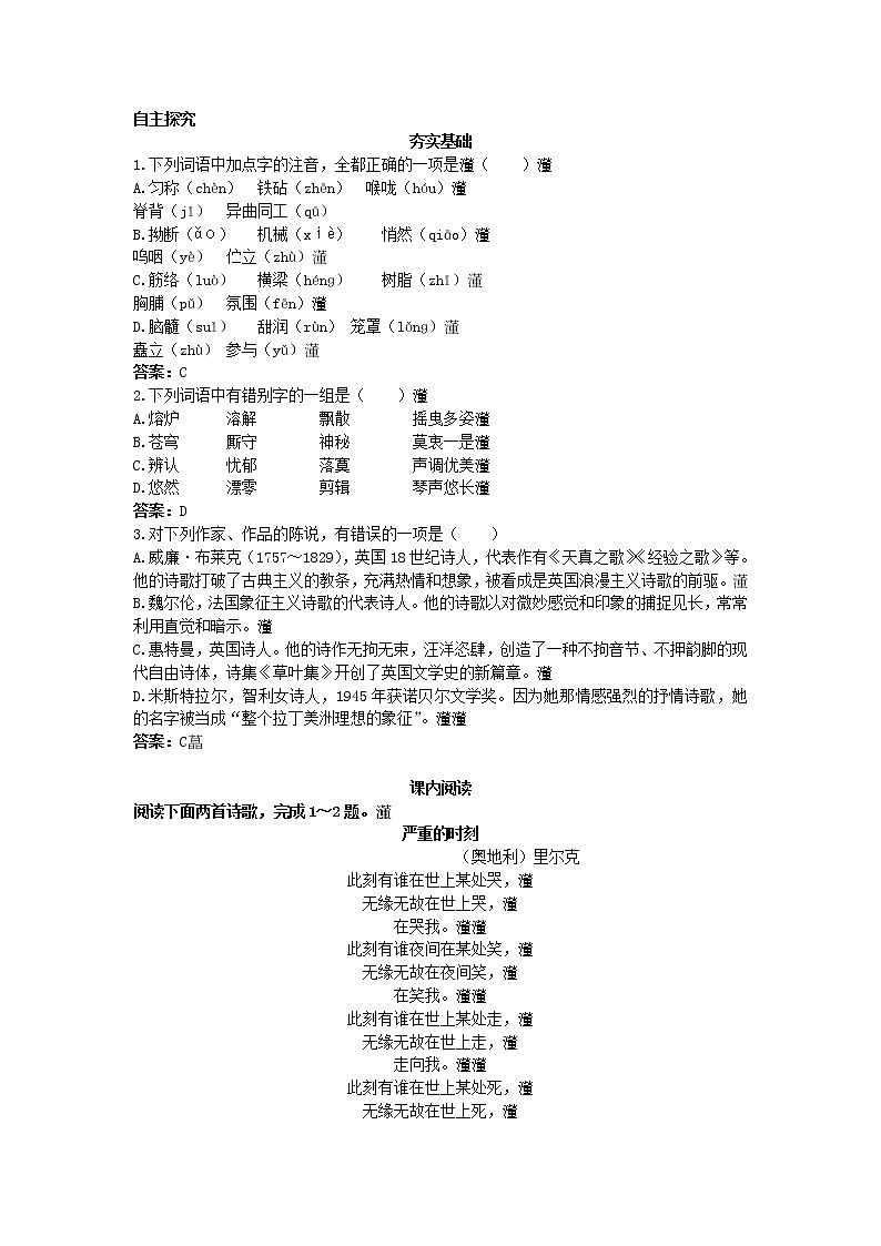 高中语文人教新课版 选修外国诗歌散文欣赏 精品学案（第1单元　诗歌是跳舞，散文是走路）01