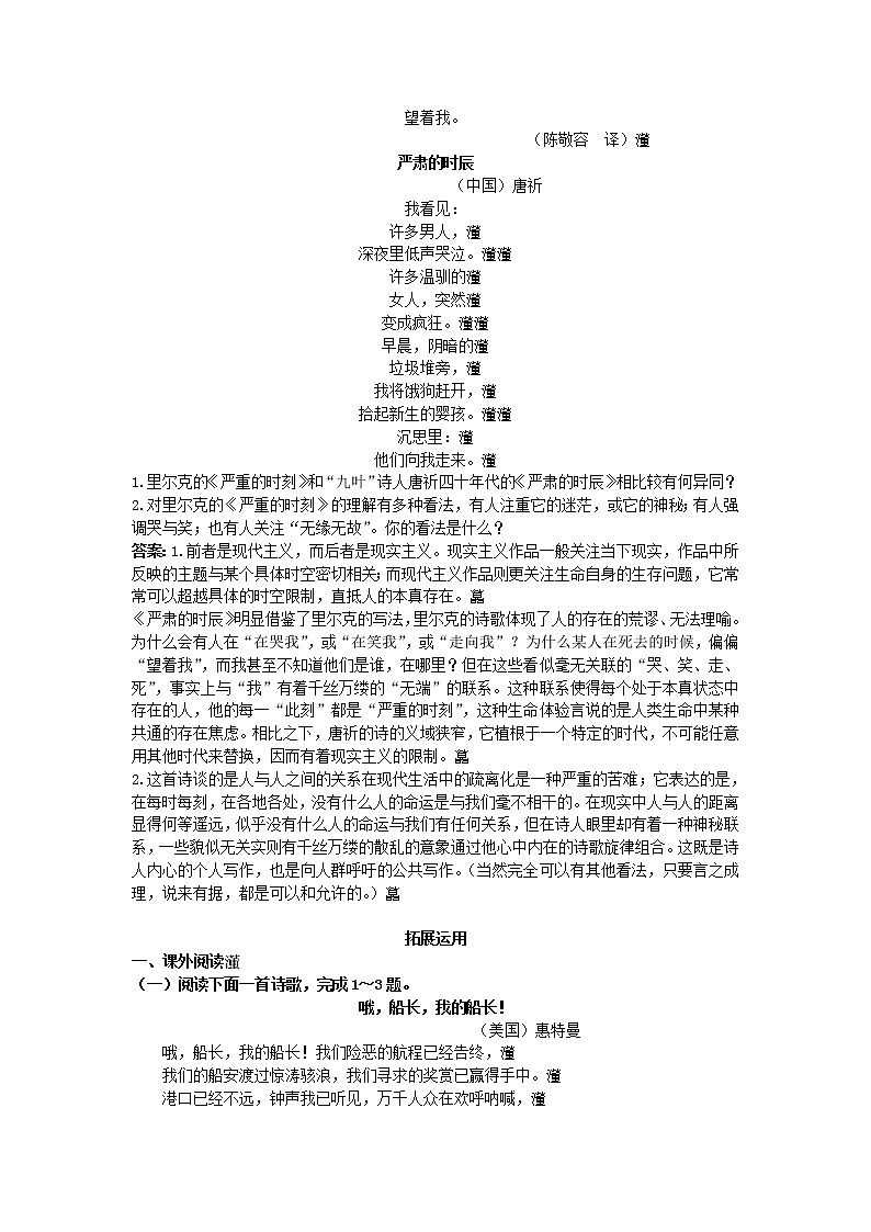 高中语文人教新课版 选修外国诗歌散文欣赏 精品学案（第1单元　诗歌是跳舞，散文是走路）02