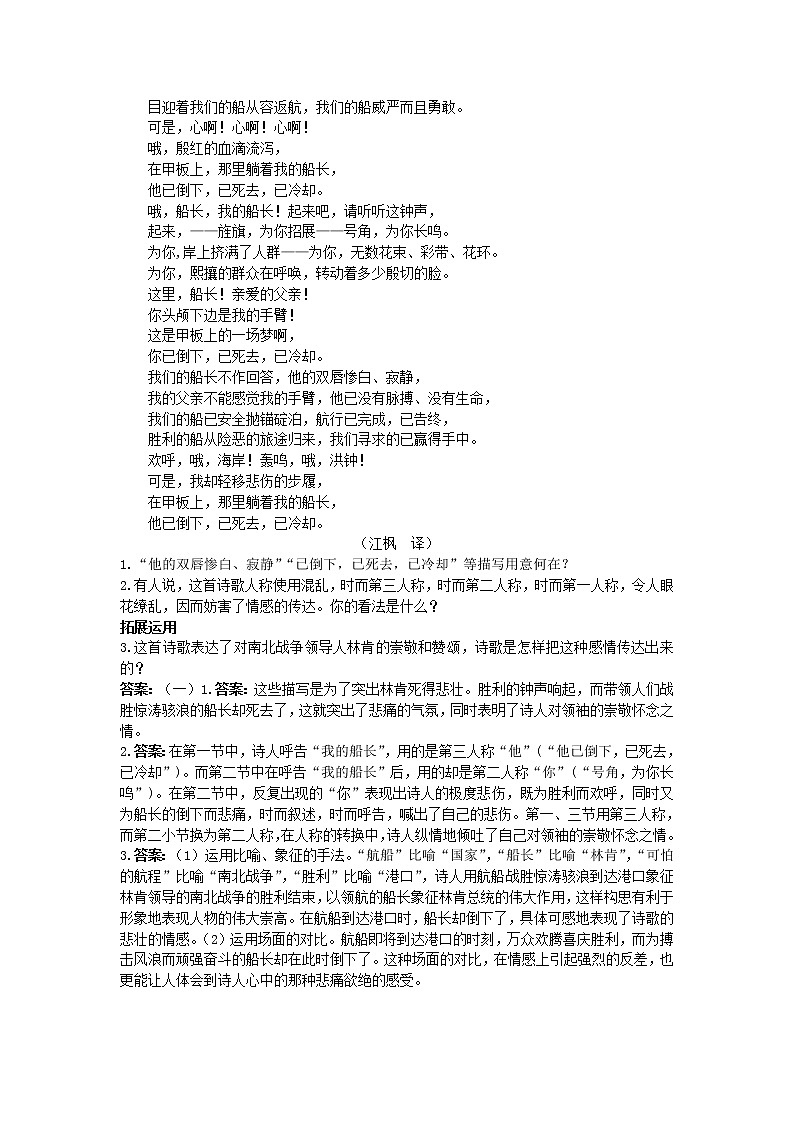 高中语文人教新课版 选修外国诗歌散文欣赏 精品学案（第1单元　诗歌是跳舞，散文是走路）03