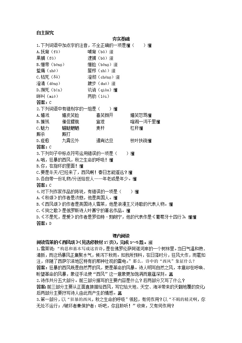 高中语文人教新课版 选修外国诗歌散文欣赏 精品学案（第2单元　自然而然的情感流露）01
