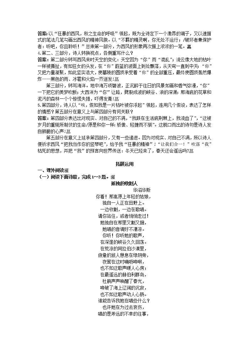 高中语文人教新课版 选修外国诗歌散文欣赏 精品学案（第2单元　自然而然的情感流露）02