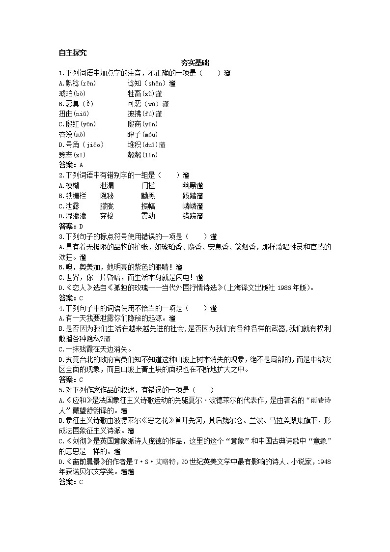 高中语文人教新课版 选修外国诗歌散文欣赏 精品学案（第4单元　寻找文字的炼金术）01