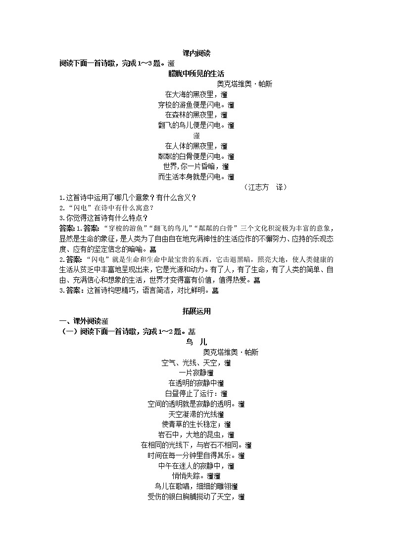 高中语文人教新课版 选修外国诗歌散文欣赏 精品学案（第4单元　寻找文字的炼金术）02