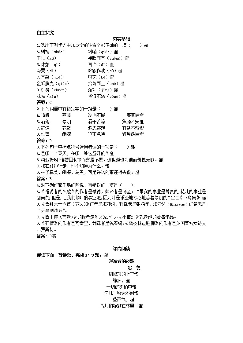 高中语文人教新课版 选修外国诗歌散文欣赏 精品学案（第3单元　像闻玫瑰花一样直接闻到思想）01