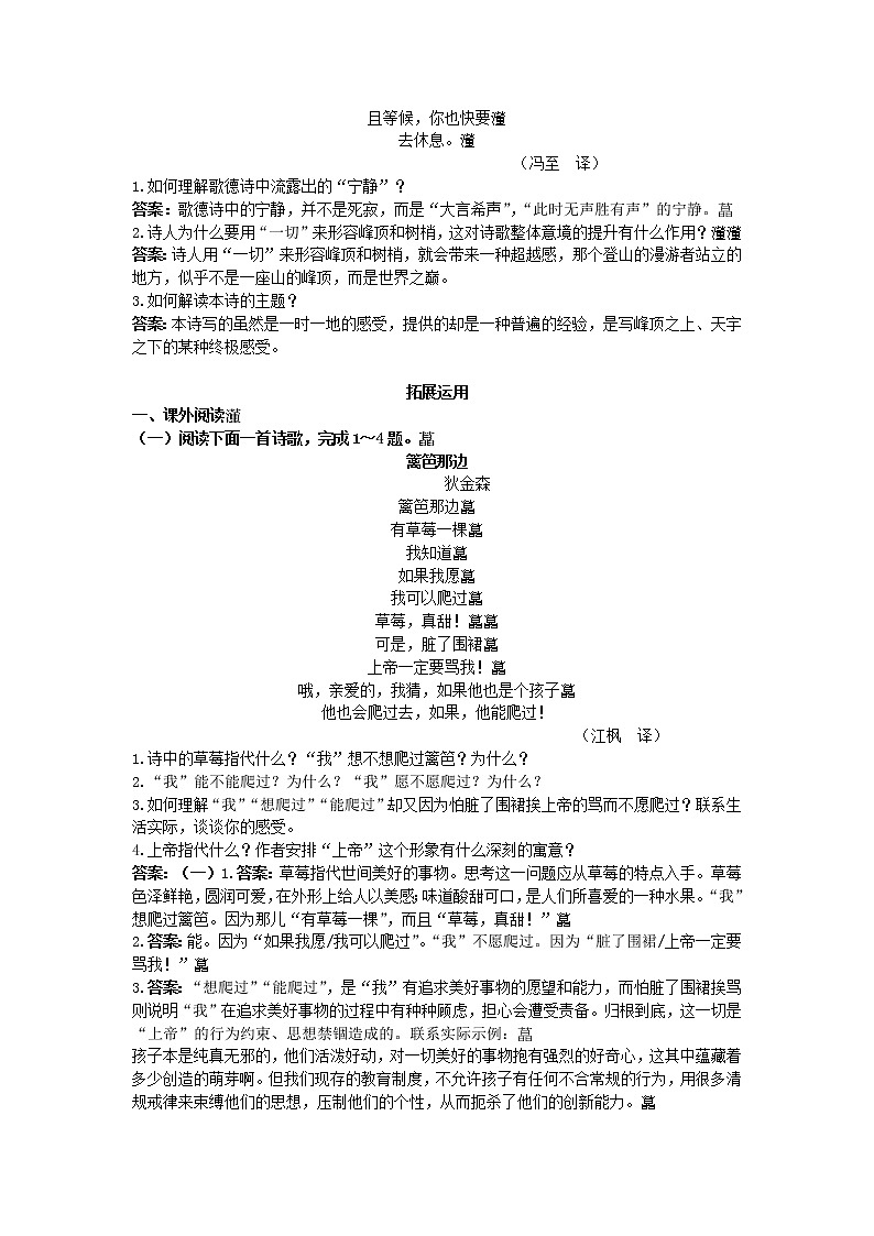 高中语文人教新课版 选修外国诗歌散文欣赏 精品学案（第3单元　像闻玫瑰花一样直接闻到思想）02
