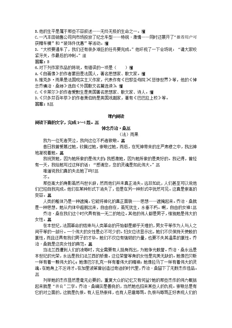 高中语文人教新课版 选修外国诗歌散文欣赏 精品学案（第6单元　准确把握人物精神）02