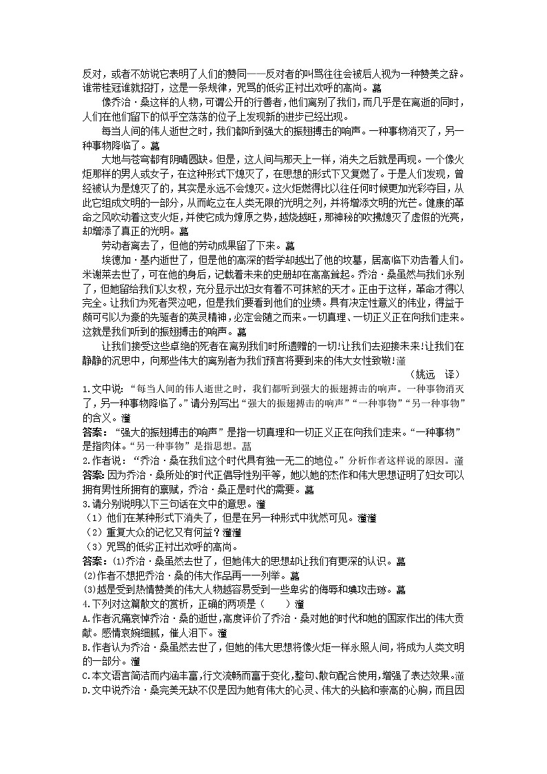 高中语文人教新课版 选修外国诗歌散文欣赏 精品学案（第6单元　准确把握人物精神）03