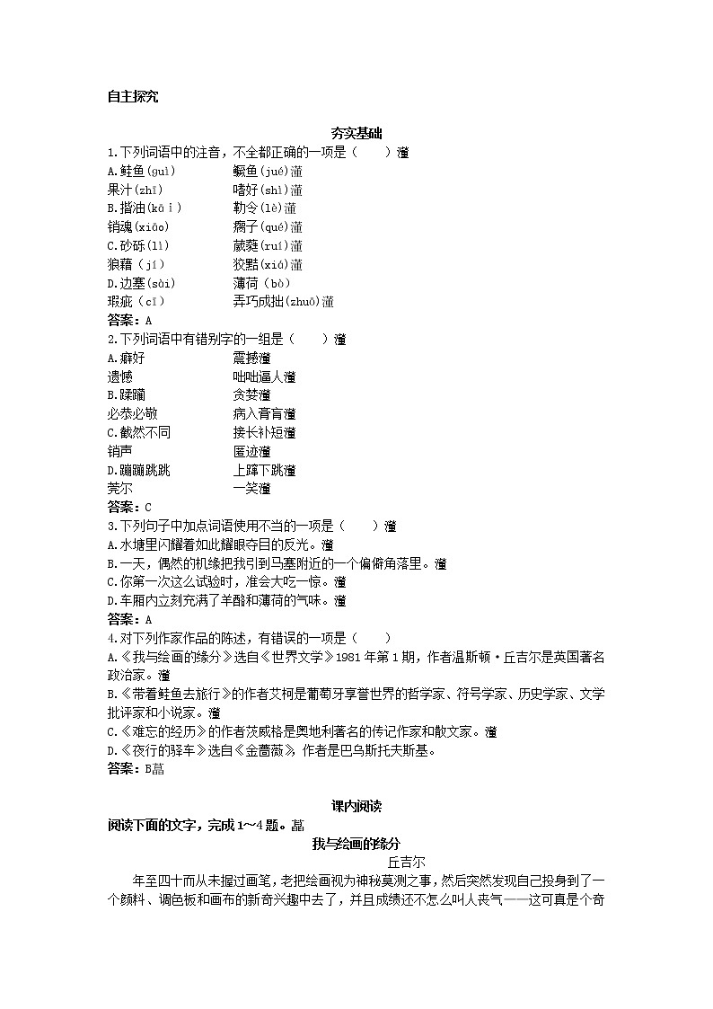 高中语文人教新课版 选修外国诗歌散文欣赏 精品学案（第5单元　让故事本身说话）01