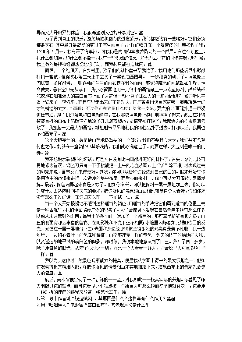高中语文人教新课版 选修外国诗歌散文欣赏 精品学案（第5单元　让故事本身说话）02