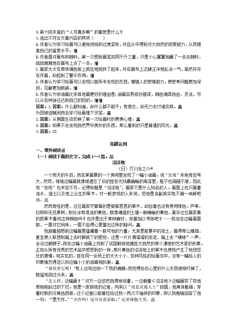 高中语文人教新课版 选修外国诗歌散文欣赏 精品学案（第5单元　让故事本身说话）03
