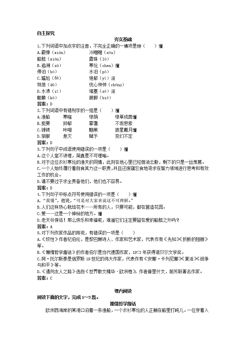 高中语文人教新课版 选修外国诗歌散文欣赏 精品学案（第8单元　让生命沉思）01