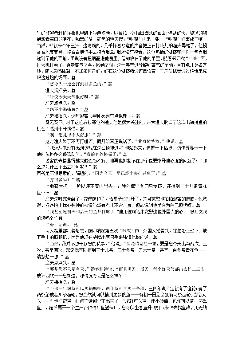 高中语文人教新课版 选修外国诗歌散文欣赏 精品学案（第8单元　让生命沉思）02