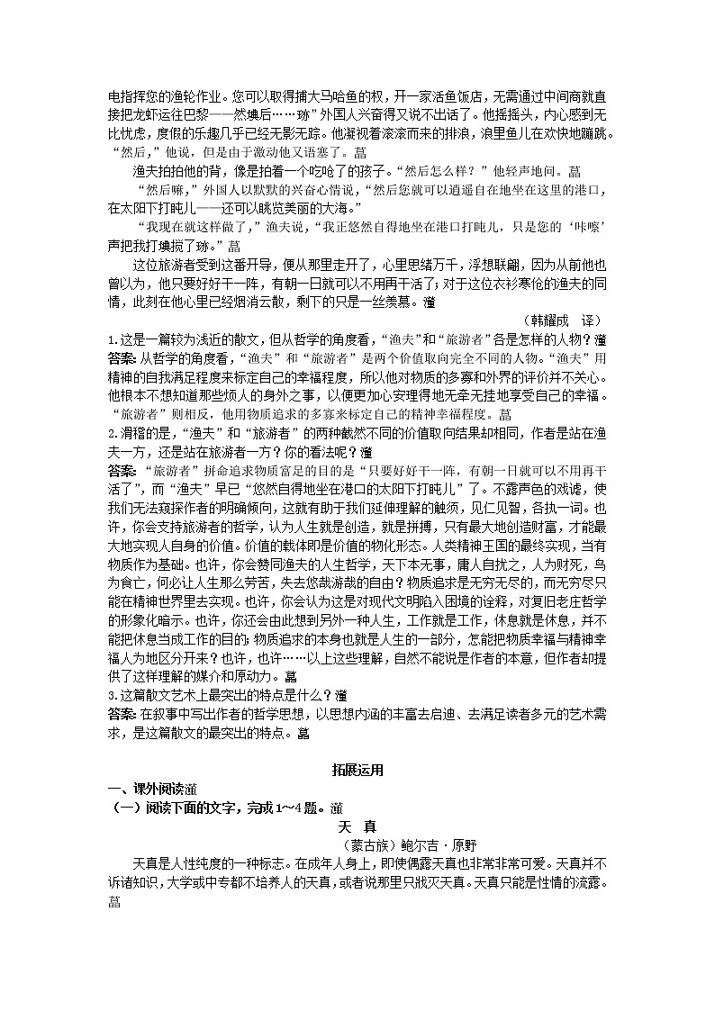 高中语文人教新课版 选修外国诗歌散文欣赏 精品学案（第8单元　让生命沉思）03