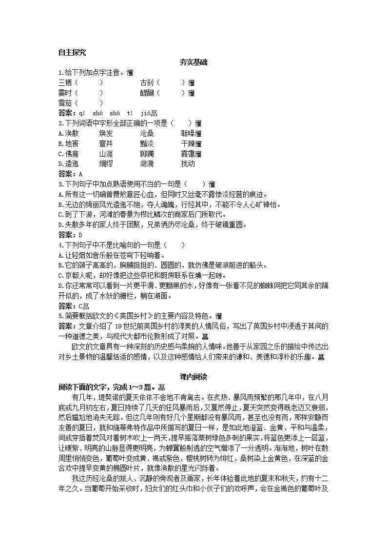 高中语文人教新课版 选修外国诗歌散文欣赏 精品学案（第7单元　与自然为友）01