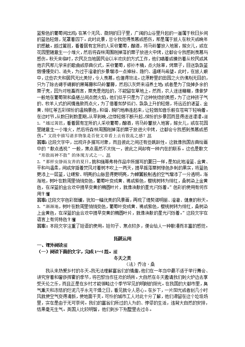 高中语文人教新课版 选修外国诗歌散文欣赏 精品学案（第7单元　与自然为友）02