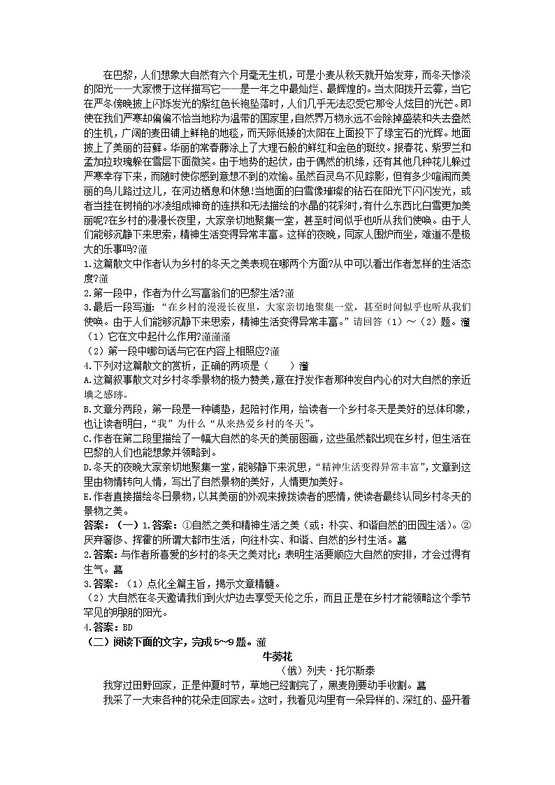 高中语文人教新课版 选修外国诗歌散文欣赏 精品学案（第7单元　与自然为友）03