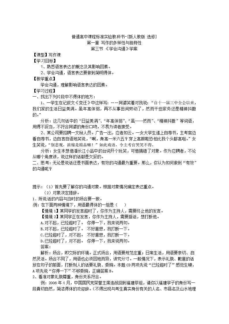 语文：新人教版选修学案《文章写作与修改》1.3《学会沟通》01
