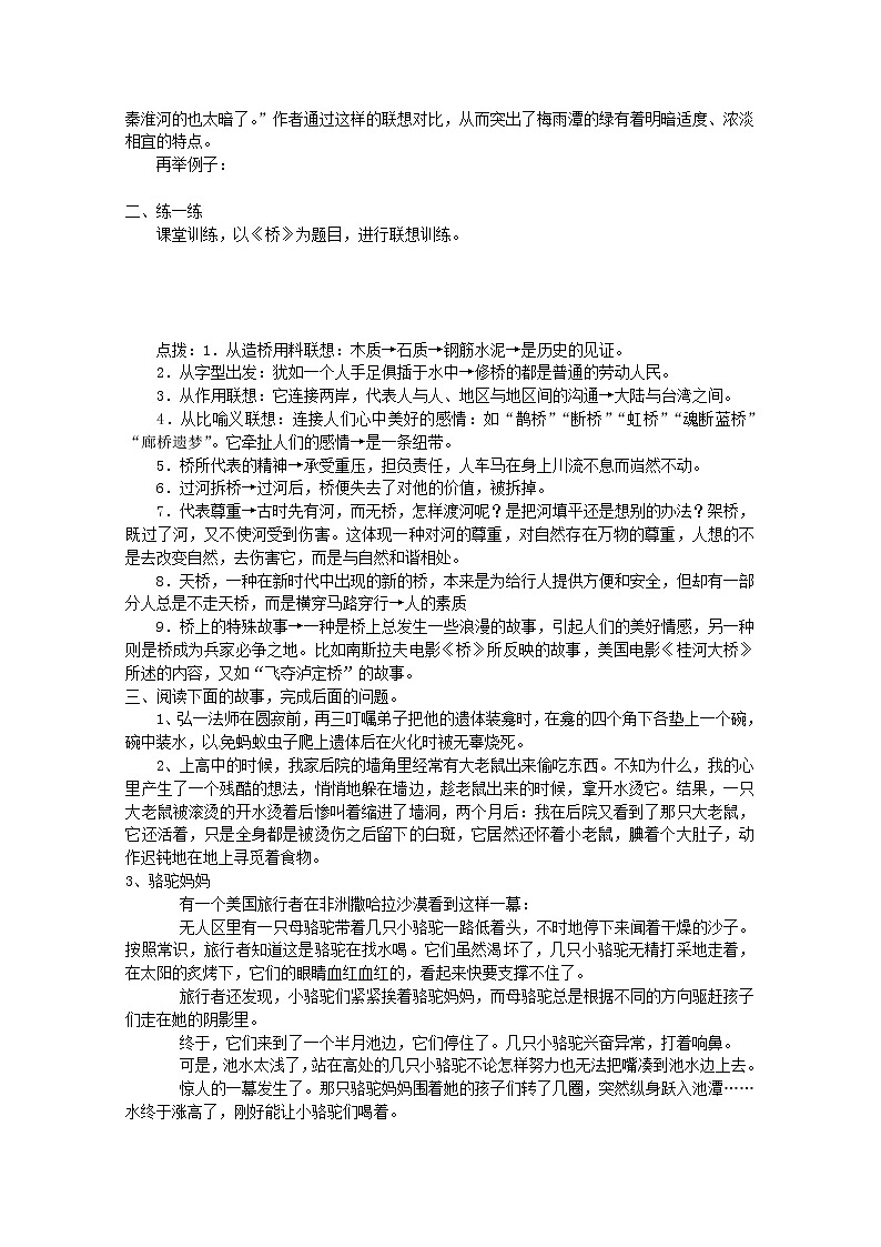 语文：新人教版选修学案《文章写作与修改》1.2《联想与想象》02