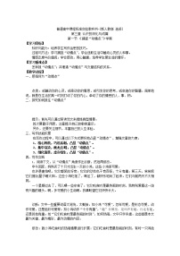 高中语文人教版 (新课标)选修第一节 捕捉“动情点”学案设计