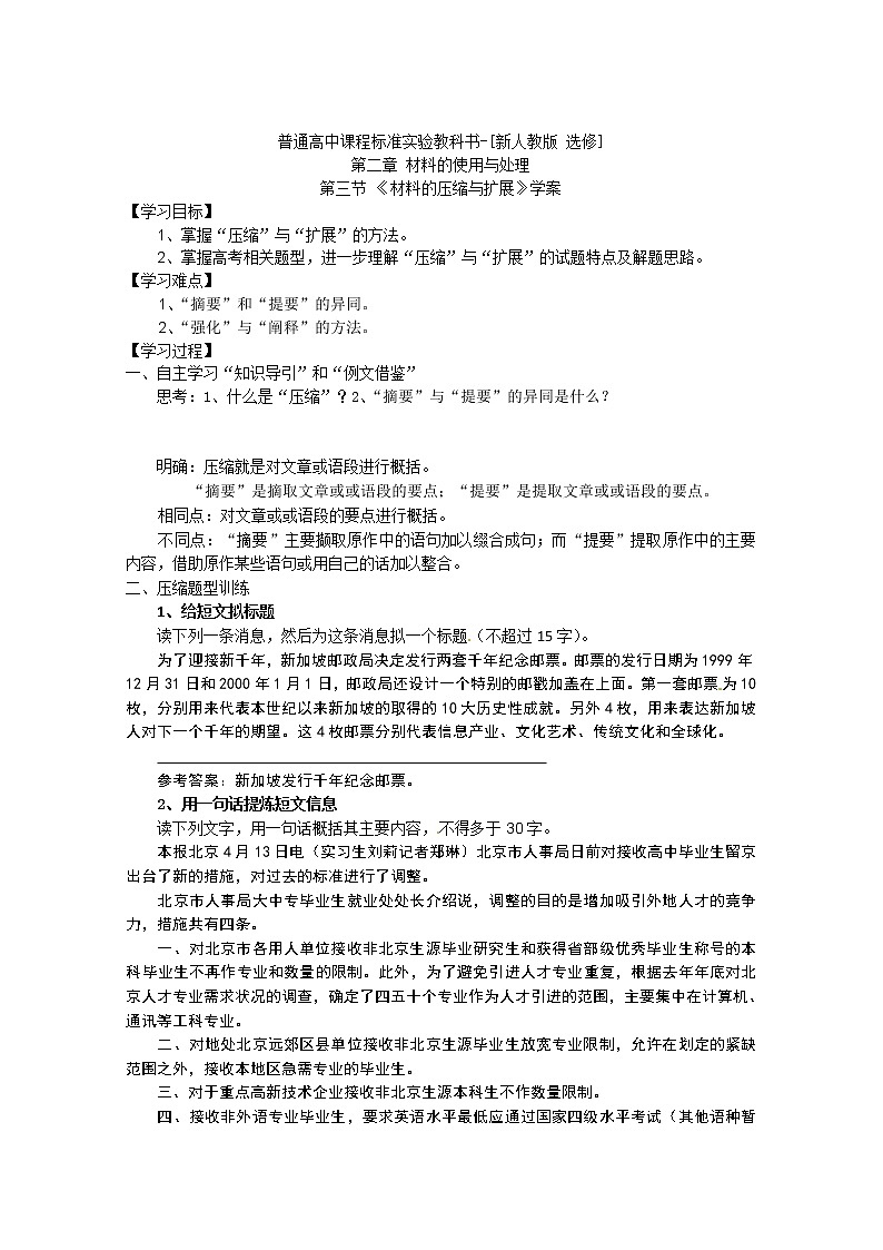 语文：新人教版选修学案《文章写作与修改》2.3《材料的压缩与扩展》01