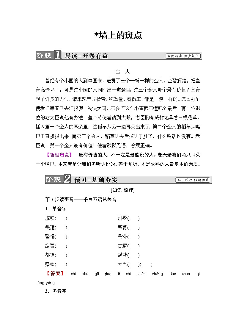 高中语文（人教版）选修《外国小说欣赏》同步教师用书：第1单元 墙上的斑点第1页