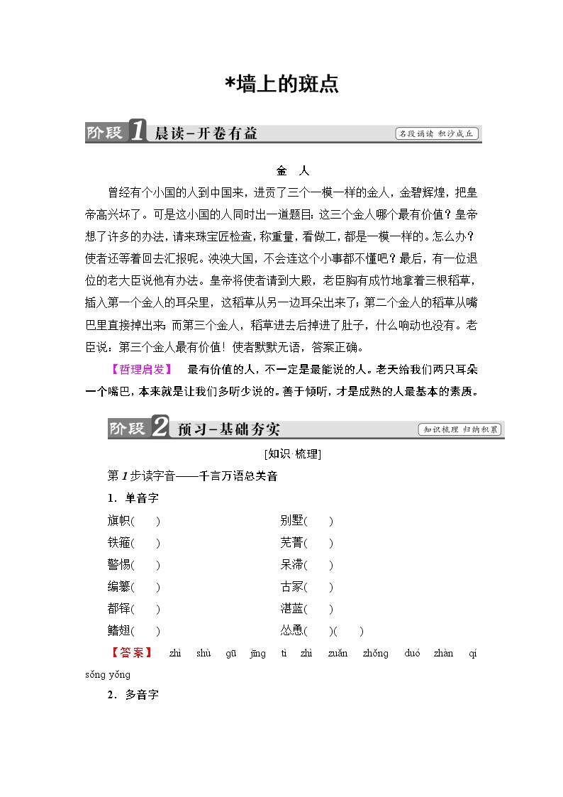 高中语文（人教版）选修《外国小说欣赏》同步教师用书：第1单元 墙上的斑点01