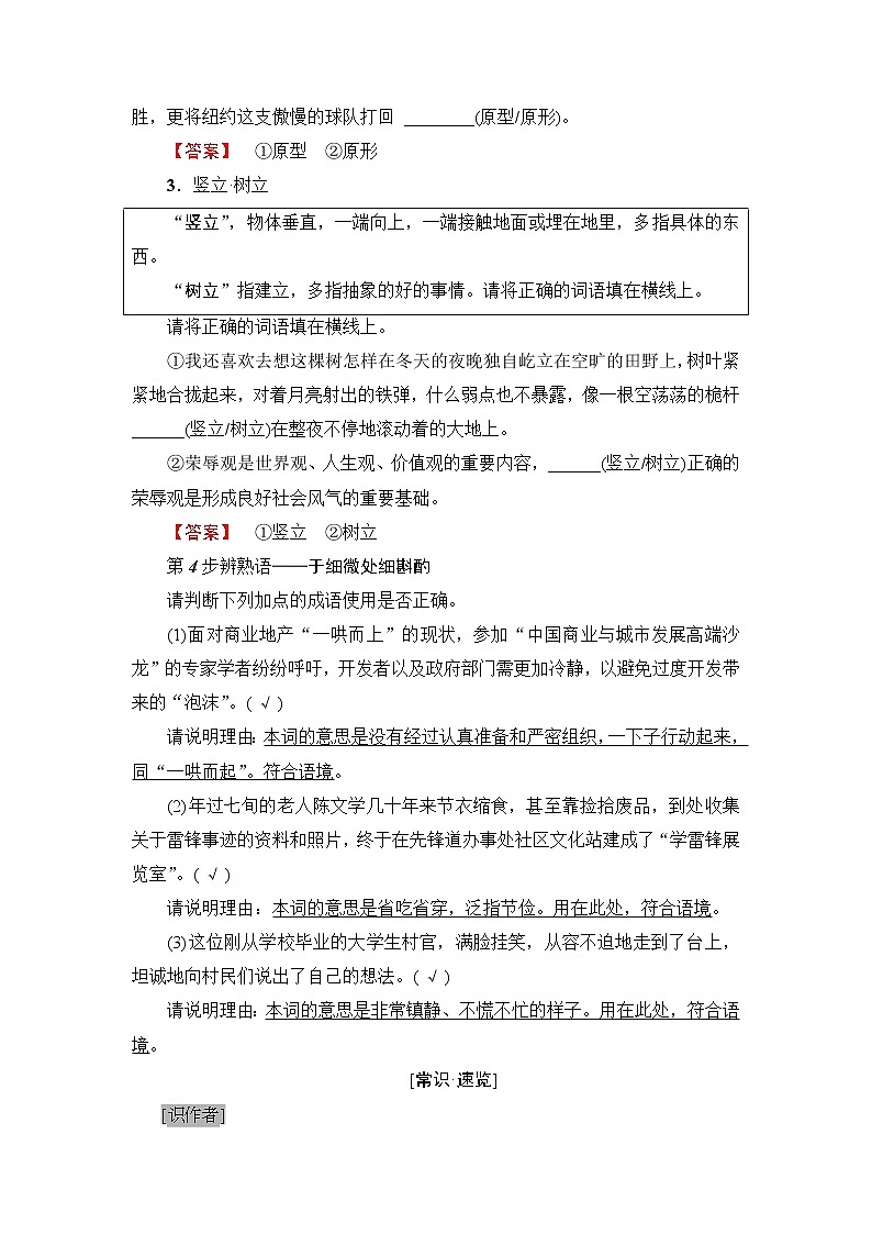 高中语文（人教版）选修《外国小说欣赏》同步教师用书：第1单元 墙上的斑点第3页