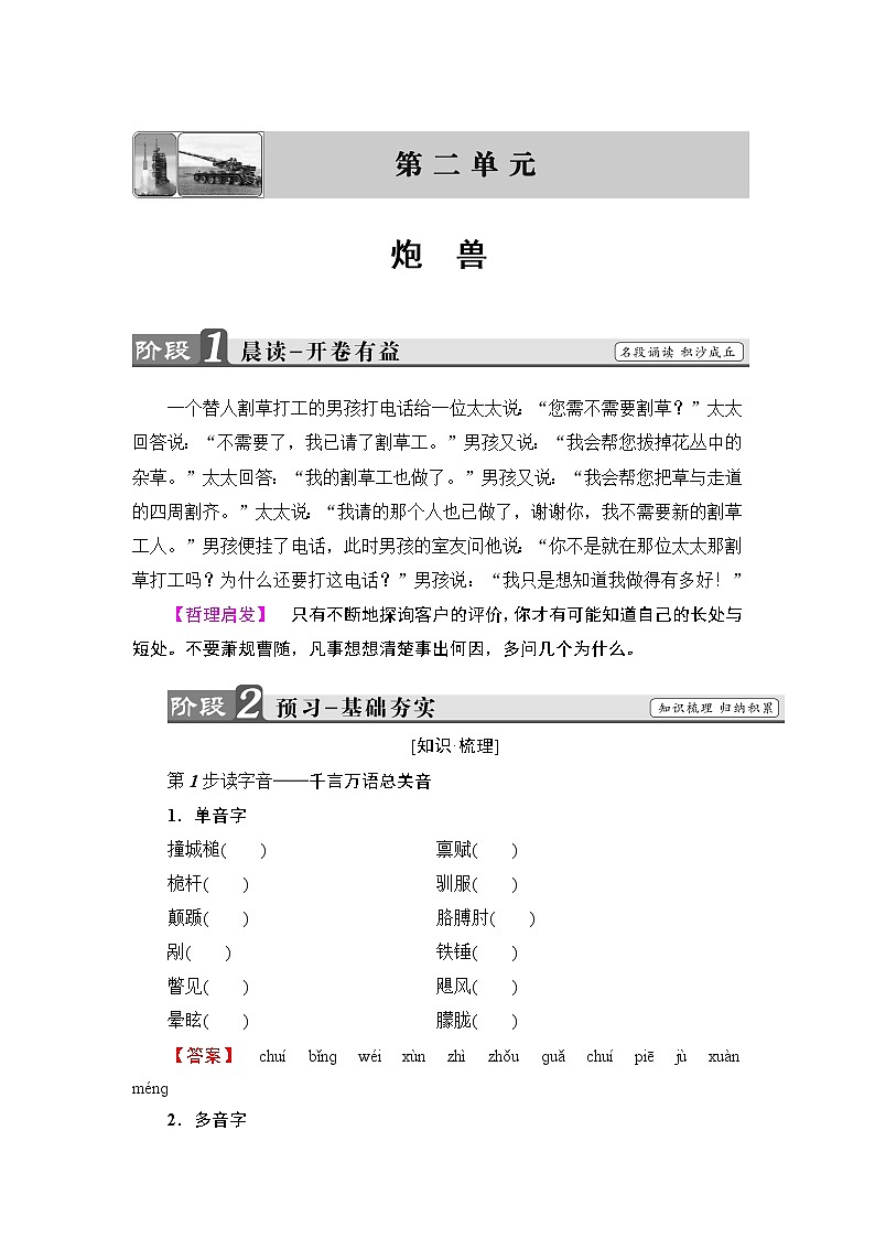 高中语文（人教版）选修《外国小说欣赏》同步教师用书：第2单元 炮 兽01