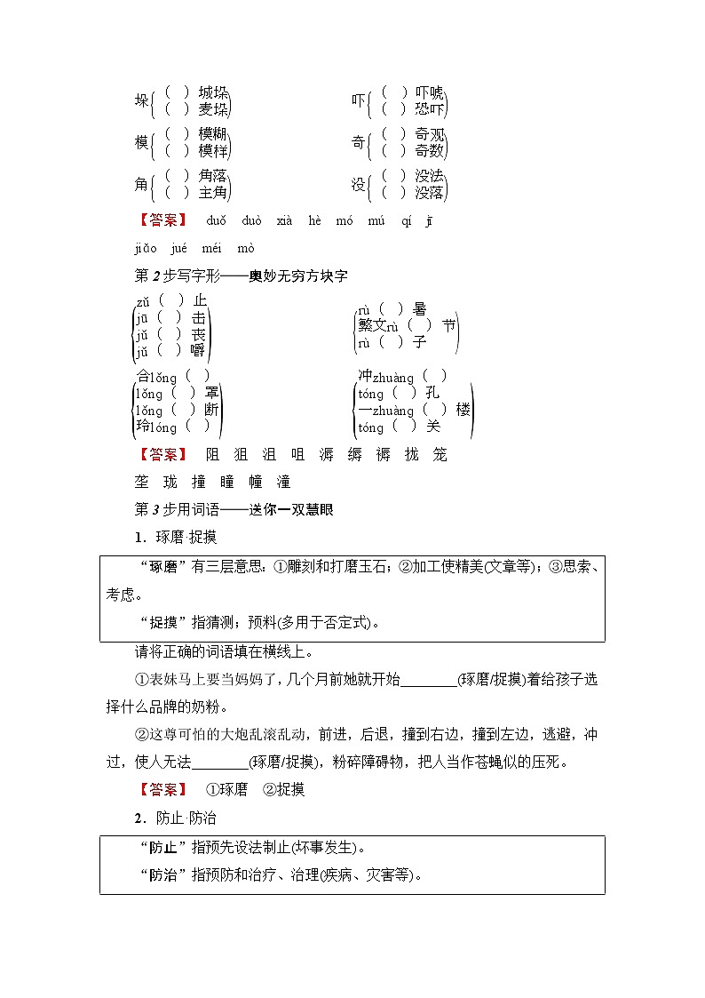 高中语文（人教版）选修《外国小说欣赏》同步教师用书：第2单元 炮 兽02