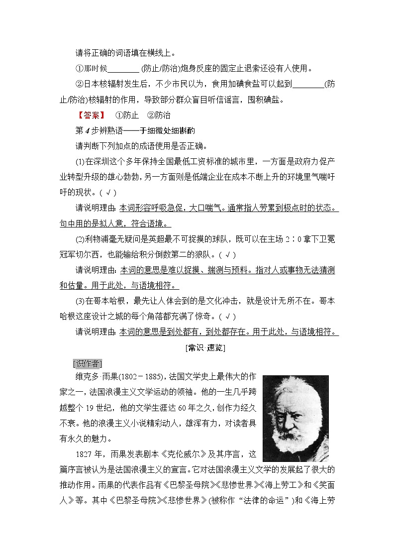 高中语文（人教版）选修《外国小说欣赏》同步教师用书：第2单元 炮 兽03