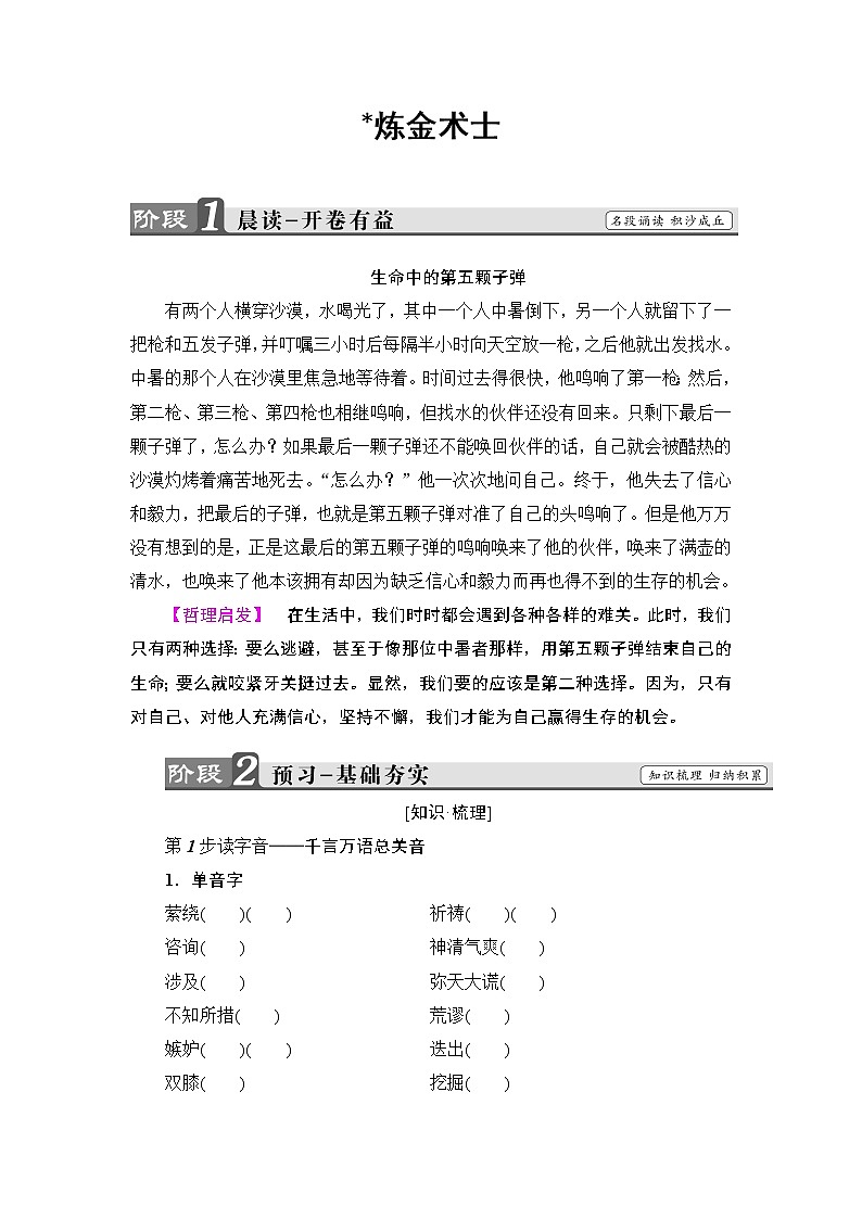 高中语文（人教版）选修《外国小说欣赏》同步教师用书：第3单元 炼金术士第1页