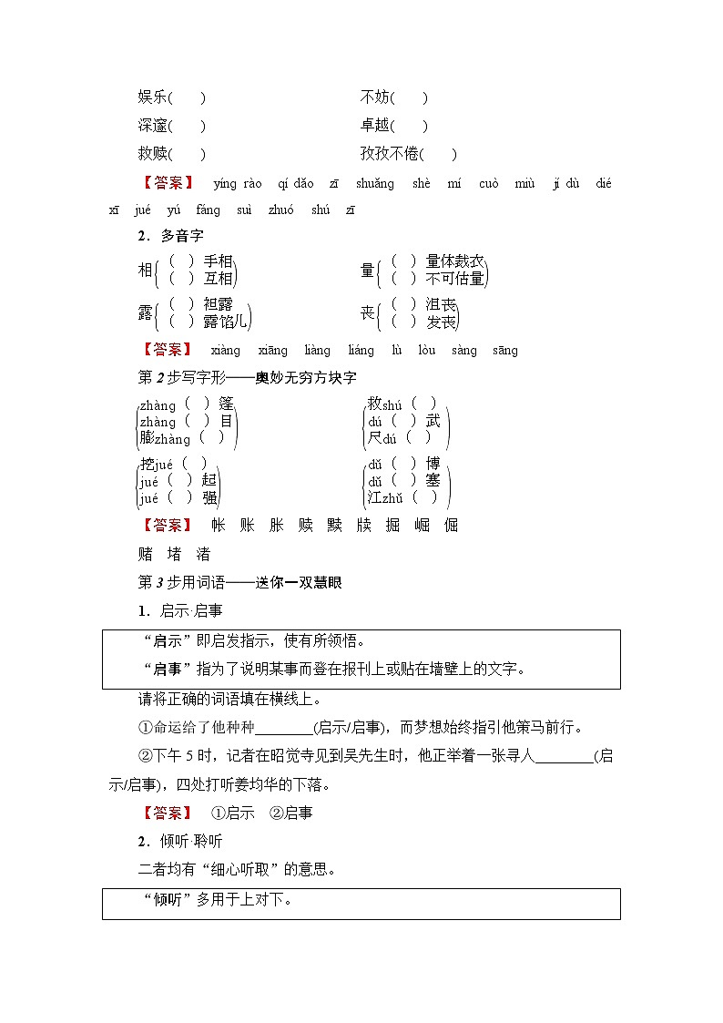 高中语文（人教版）选修《外国小说欣赏》同步教师用书：第3单元 炼金术士第2页