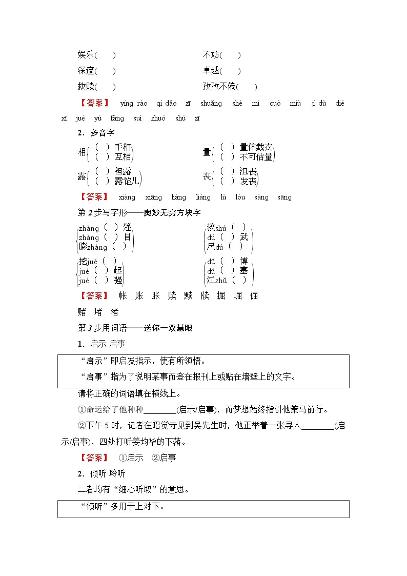 高中语文（人教版）选修《外国小说欣赏》同步教师用书：第3单元 炼金术士02