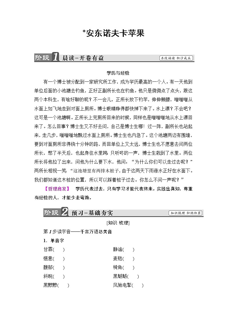 高中语文（人教版）选修《外国小说欣赏》同步教师用书：第2单元 安东诺夫卡苹果01