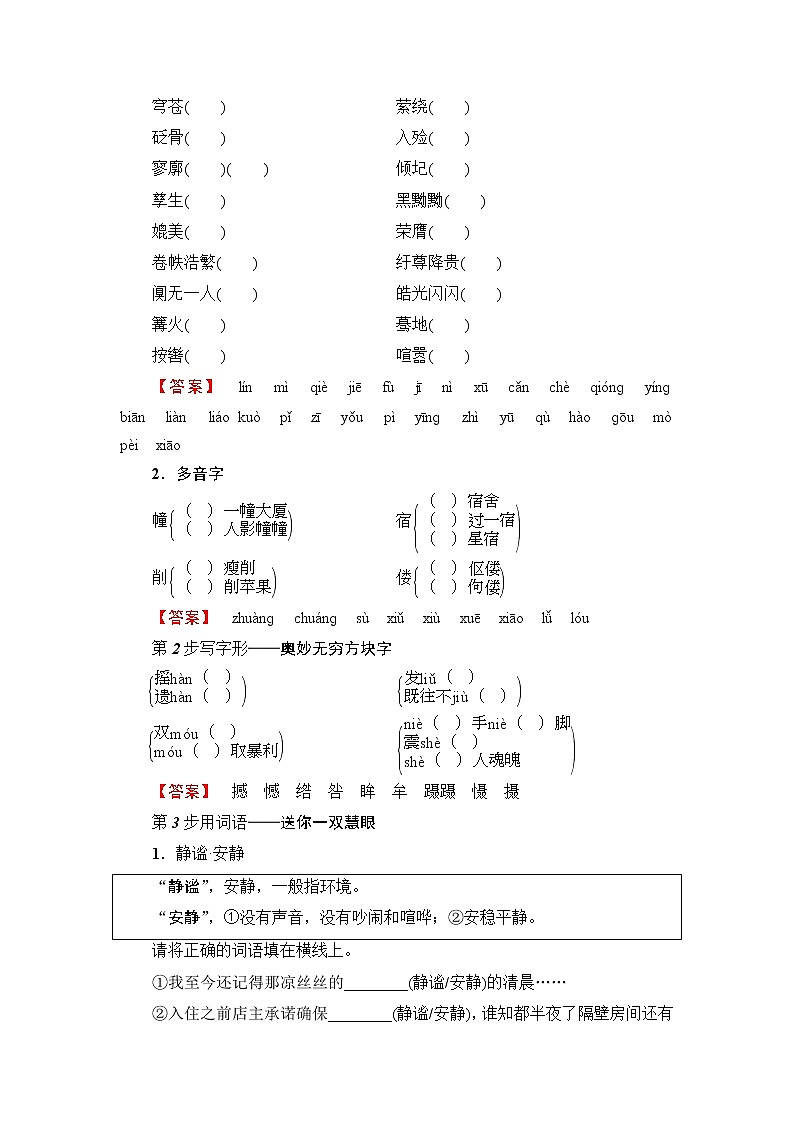 高中语文（人教版）选修《外国小说欣赏》同步教师用书：第2单元 安东诺夫卡苹果02