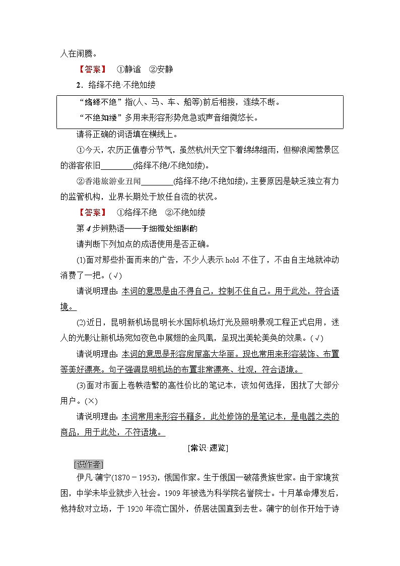 高中语文（人教版）选修《外国小说欣赏》同步教师用书：第2单元 安东诺夫卡苹果03