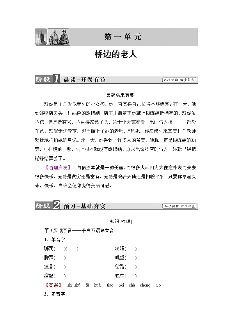 高中语文（人教版）选修《外国小说欣赏》同步教师用书：第1单元 桥边的老人01