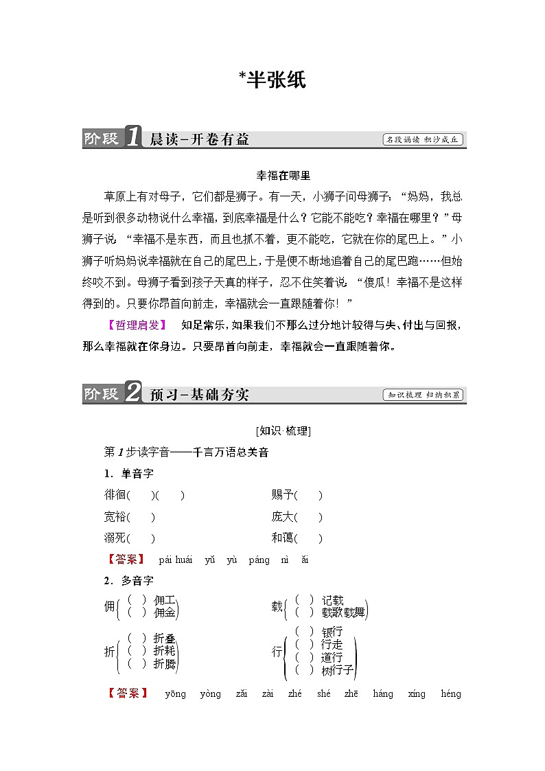 高中语文（人教版）选修《外国小说欣赏》同步教师用书：第6单元 半张纸第1页
