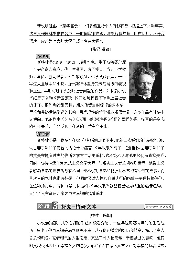 高中语文（人教版）选修《外国小说欣赏》同步教师用书：第6单元 半张纸第3页